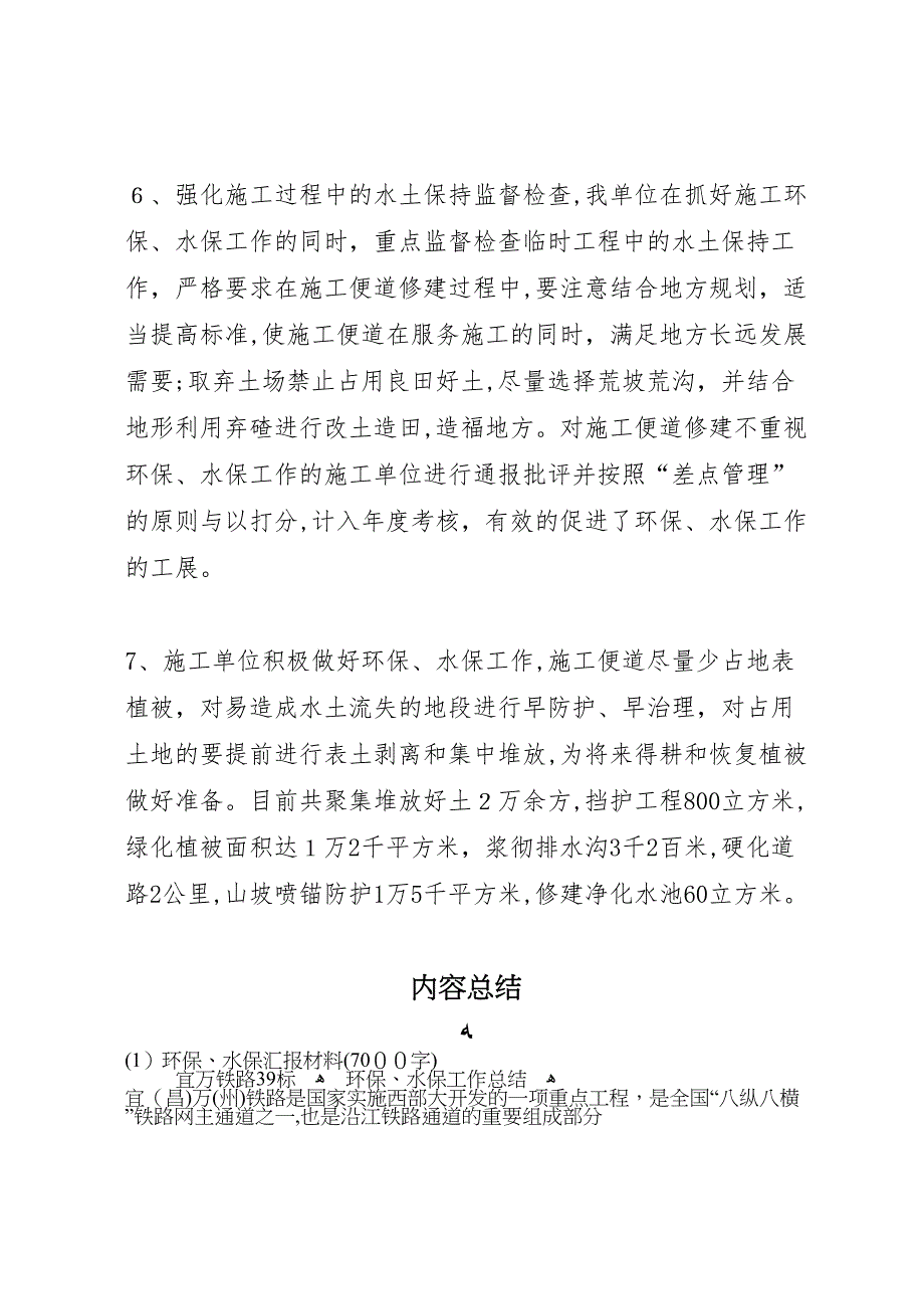 环保水保材料7000字_第4页