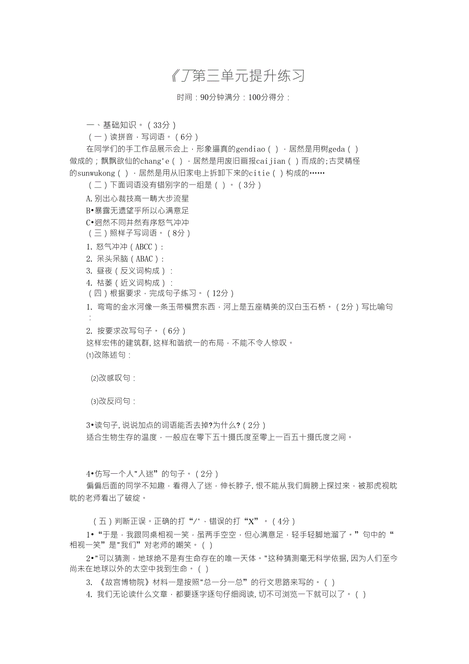 部编版六年级上册语文第三单元测试卷及答案_第1页