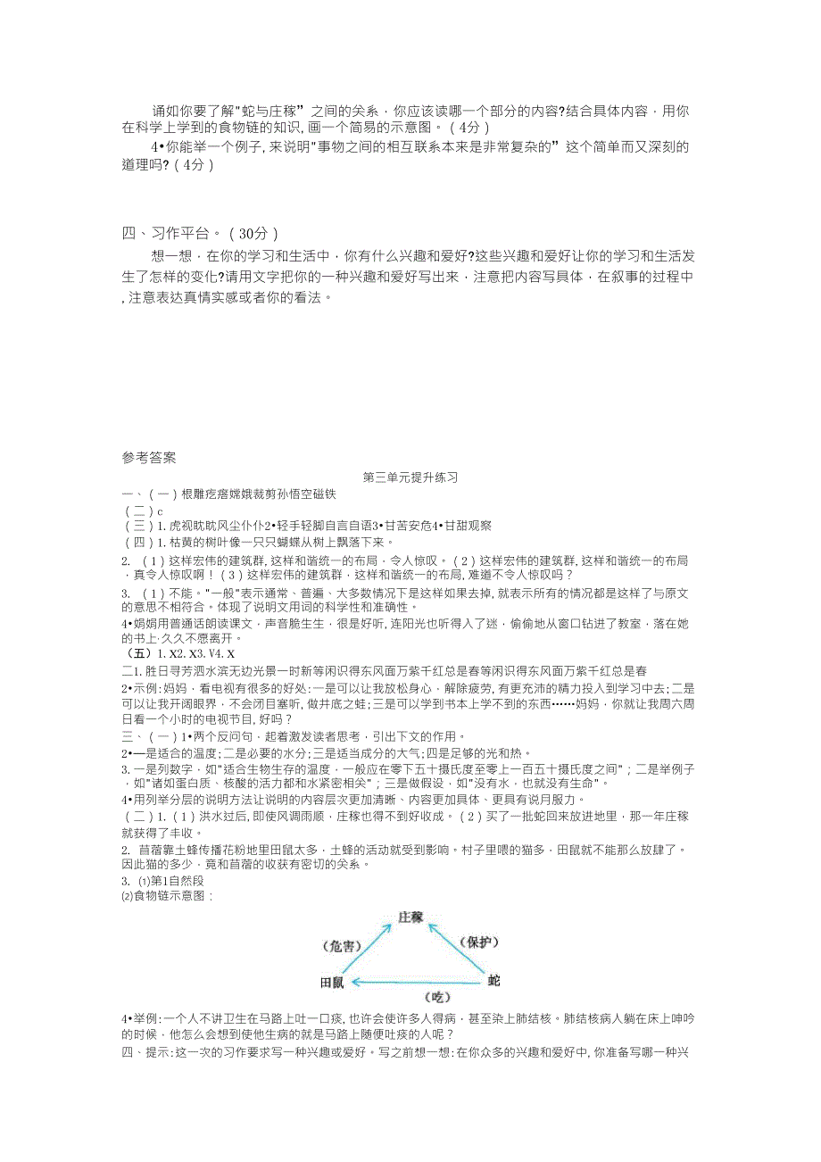 部编版六年级上册语文第三单元测试卷及答案_第3页