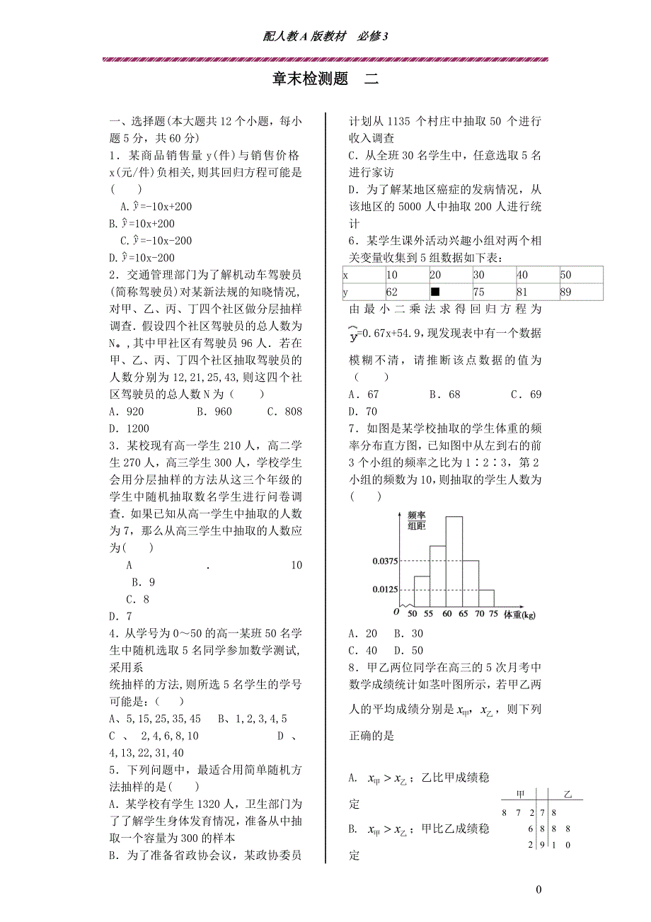 章末检测题二_第1页