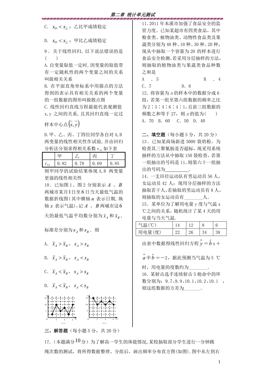 章末检测题二_第2页