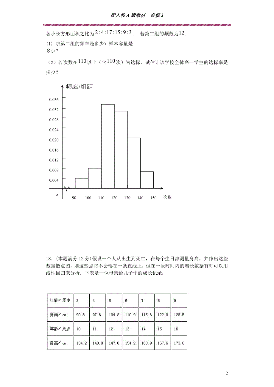 章末检测题二_第3页