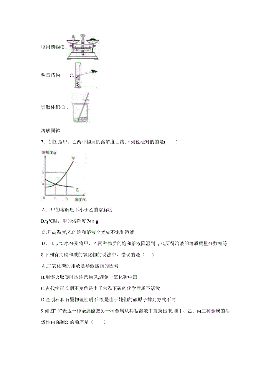 福建省三明市中考化学试卷(解析版)_第2页