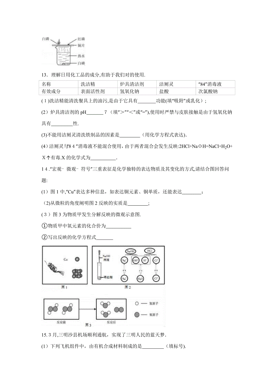 福建省三明市中考化学试卷(解析版)_第4页