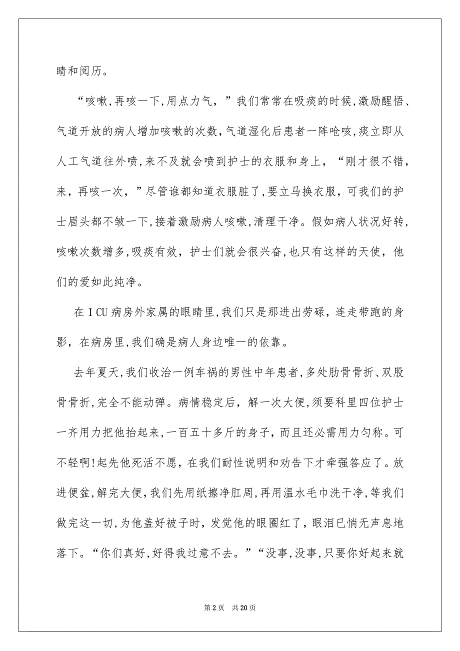 精选护士节演讲稿范文锦集8篇_第2页