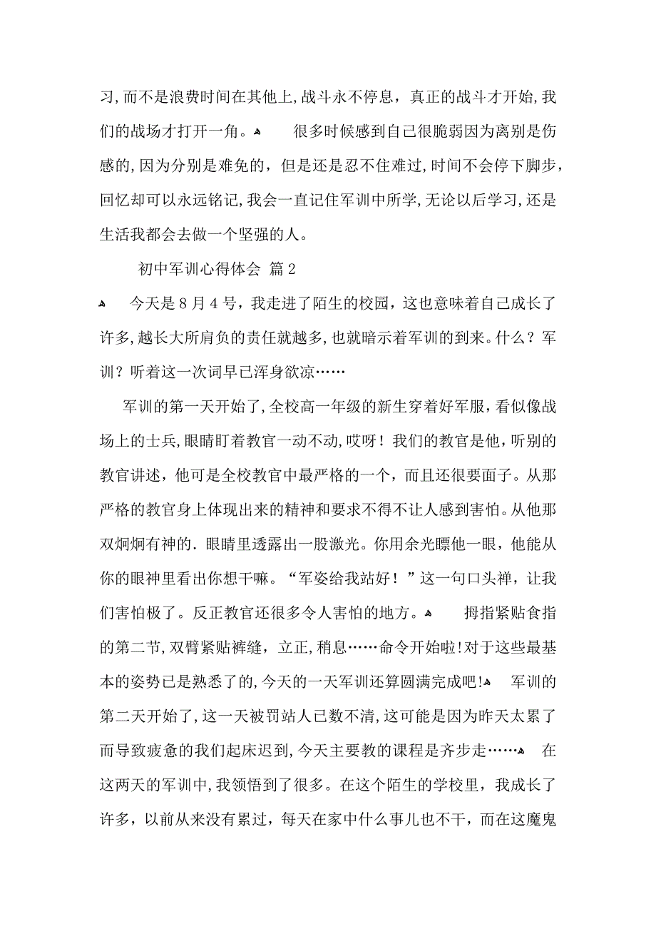 有关初中军训心得体会模板汇编7篇_第2页