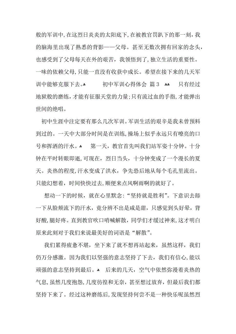 有关初中军训心得体会模板汇编7篇_第3页