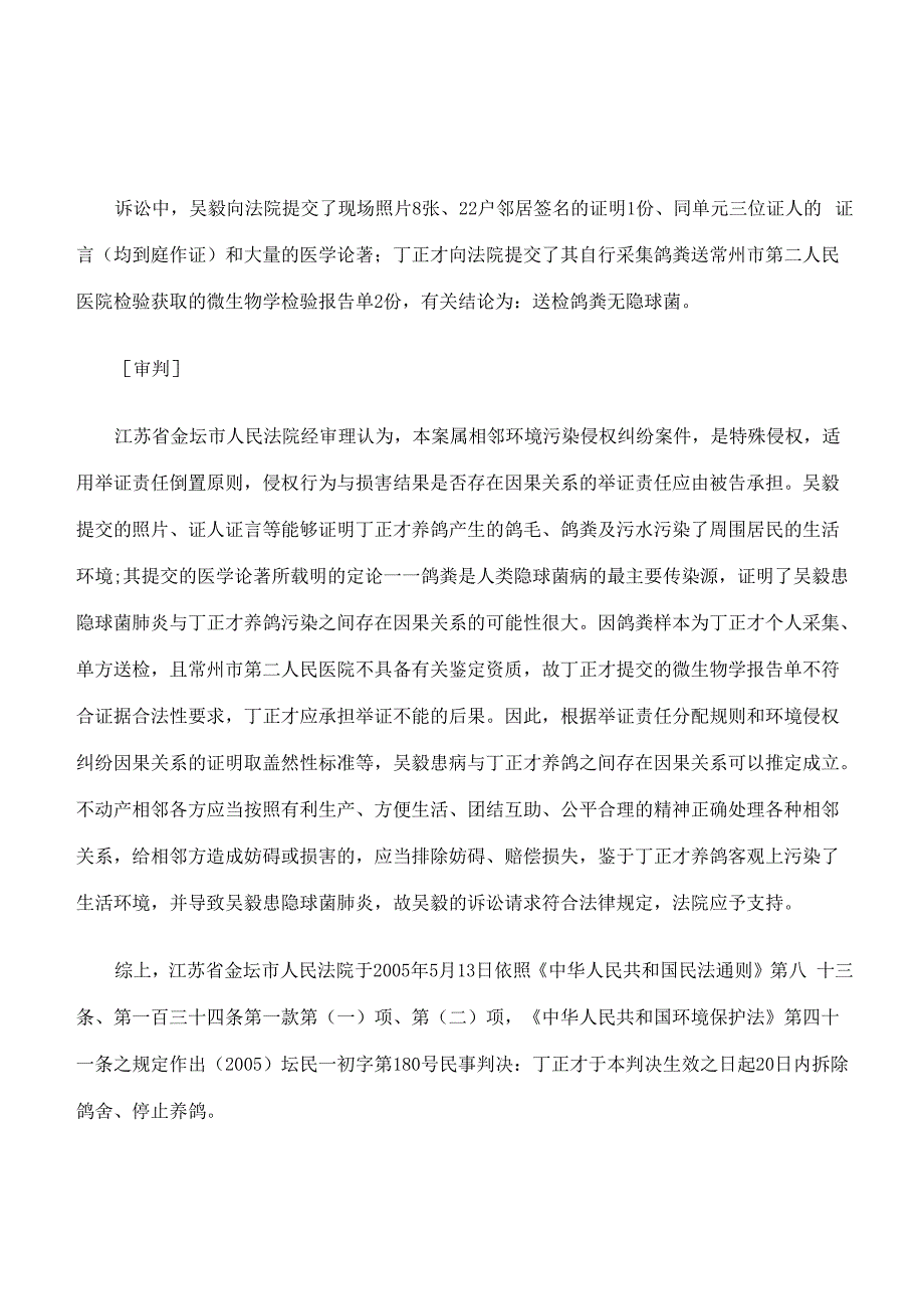 被告养鸽与原告患病有无因果关系_第2页