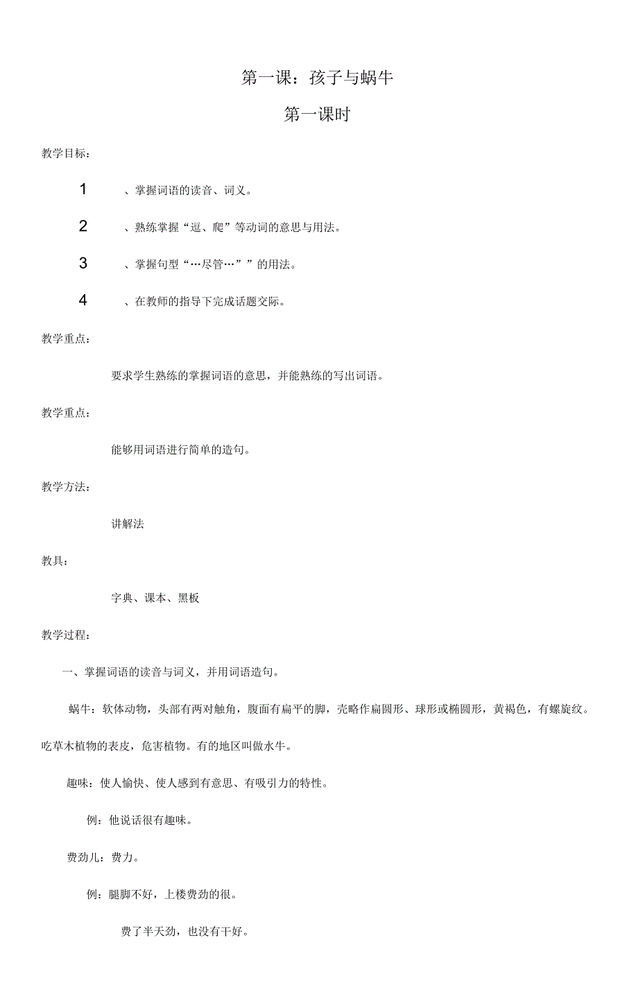 第一课：孩子与蜗牛_第4页