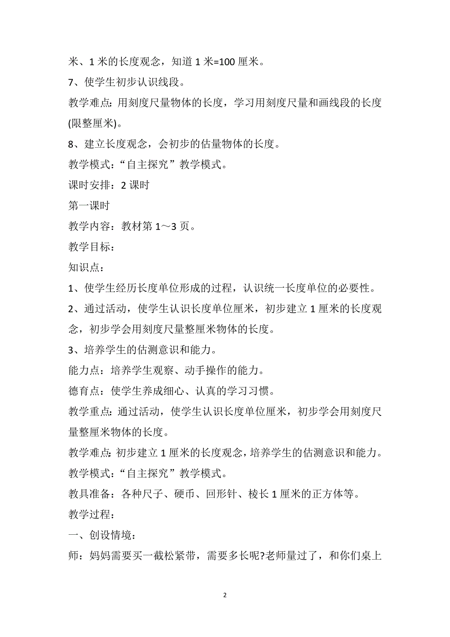 最新人教版小学二年级数学下册教案_第2页