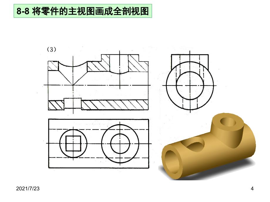 画法几何习题解答PPT课件_第4页