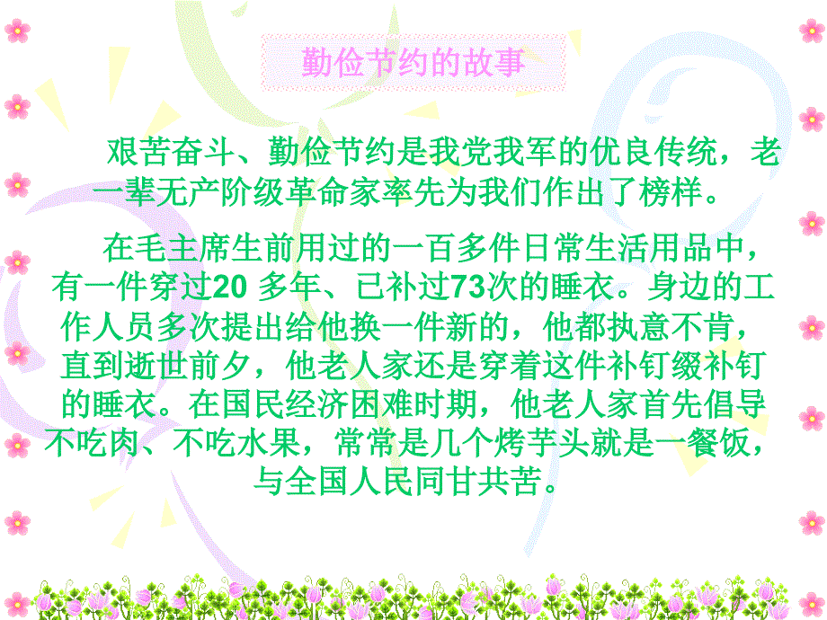 主题班会《勤俭节约》 (2)_第3页