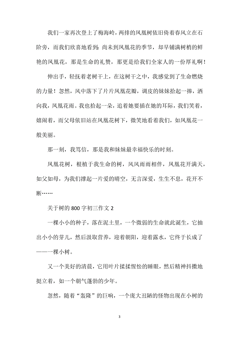 关于树的800字初三作文.doc_第3页