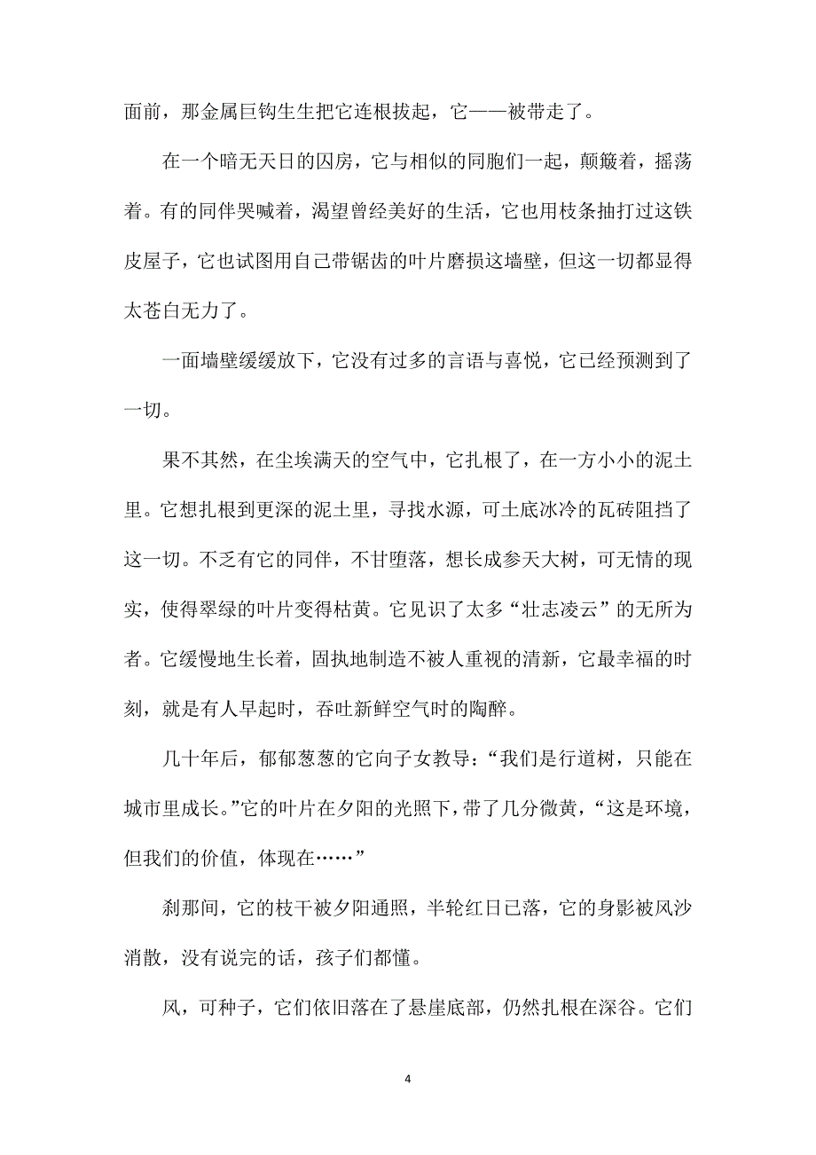 关于树的800字初三作文.doc_第4页