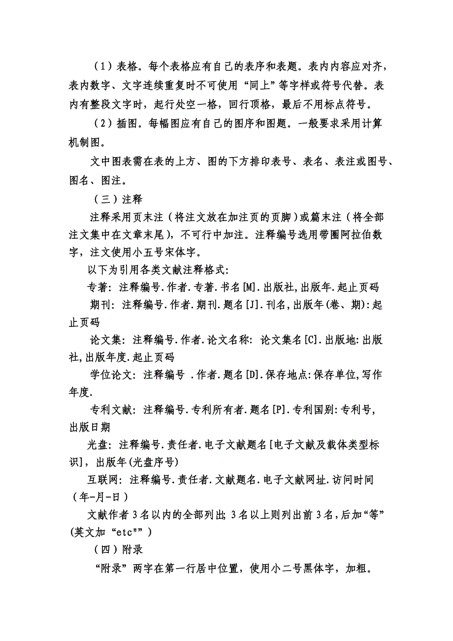 优质华南师范大学本科毕业论文格式_第4页