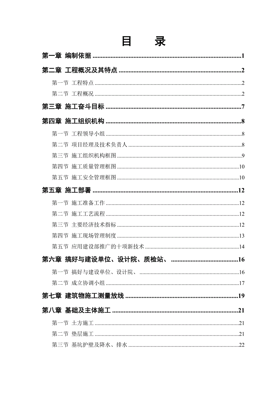 大学体育馆工程.doc_第1页