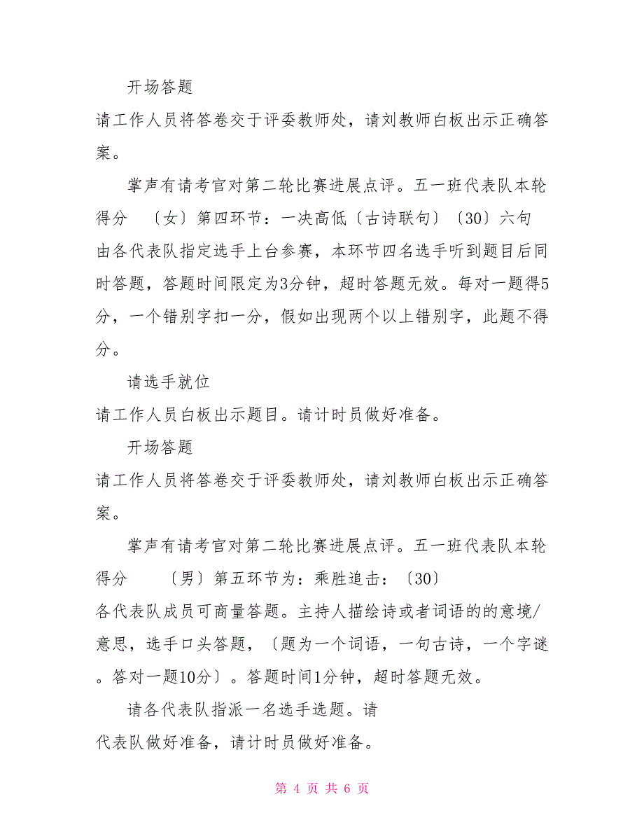 第一届汉字听写大赛主持词_第4页