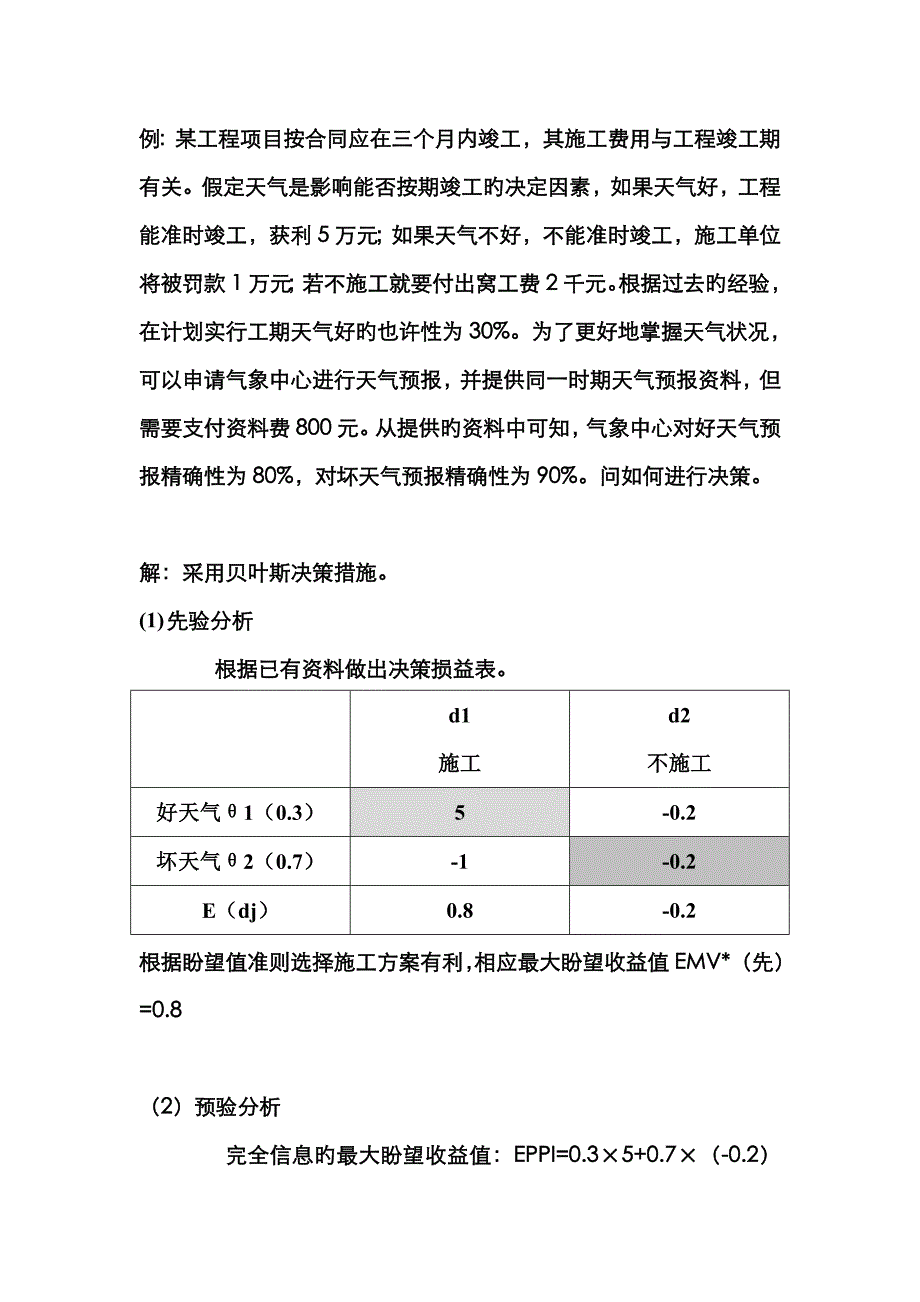 贝叶斯决策例题_第1页