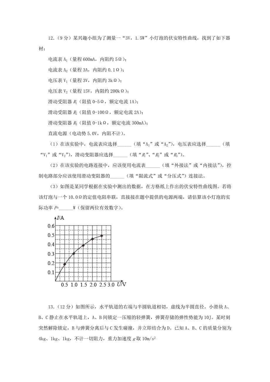 重庆市2021年高考物理压轴卷含解析_第5页