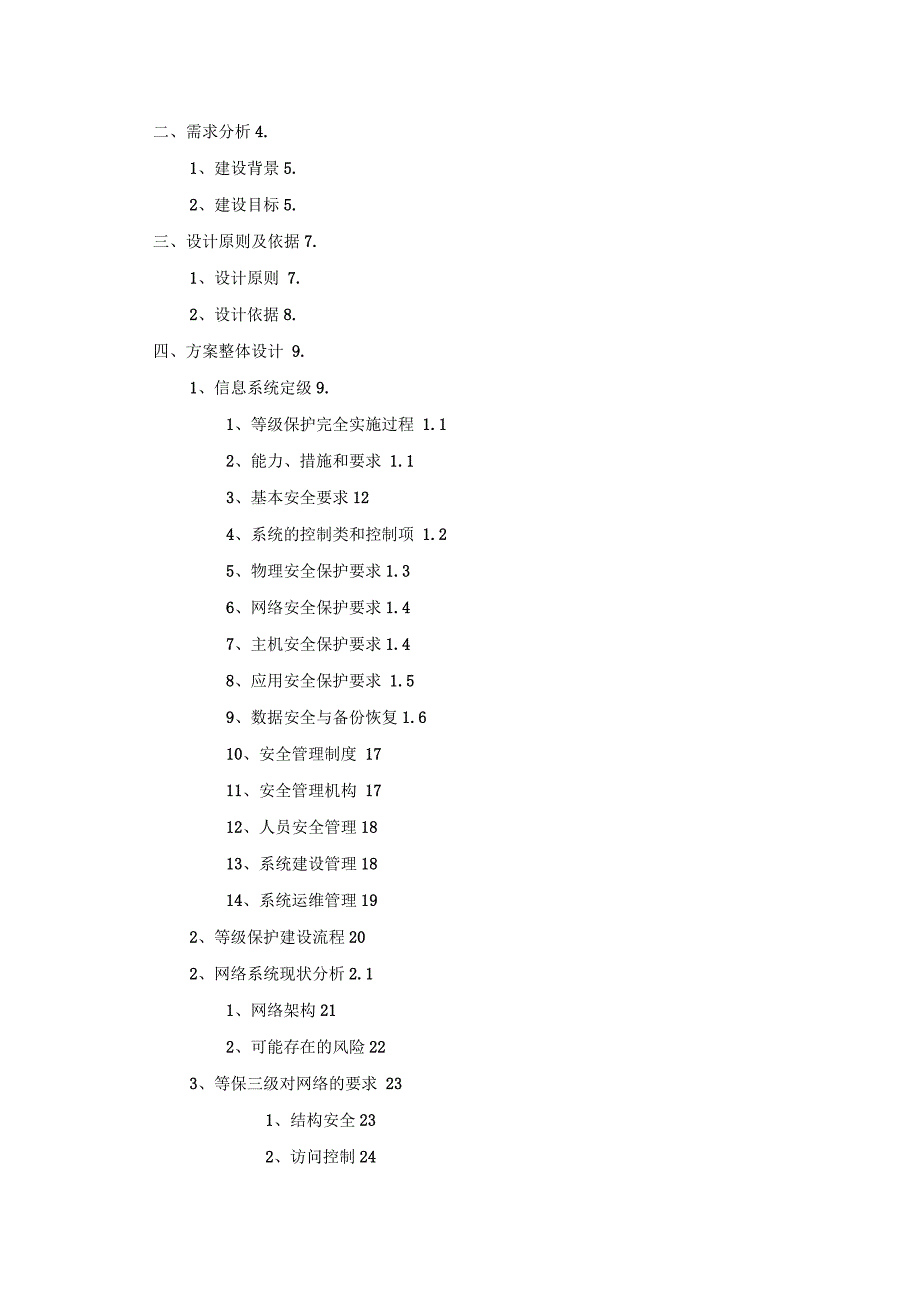 某学院等保(三级)设计方案_第2页