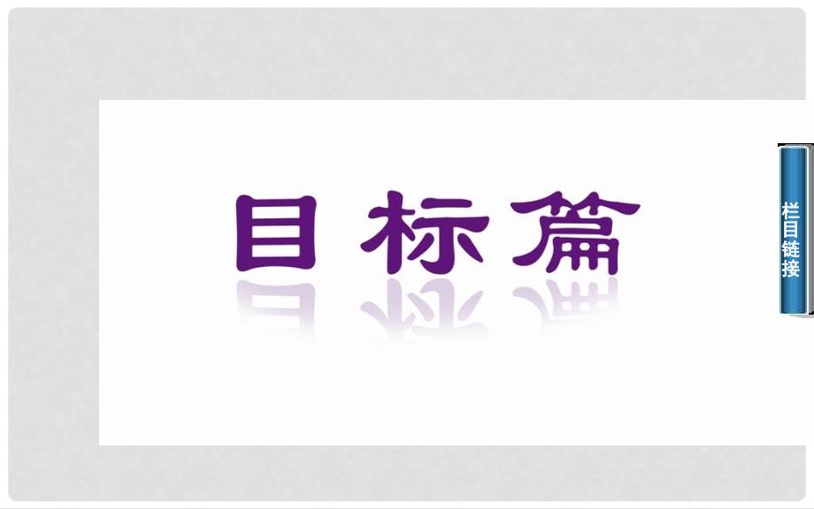 高中物理 3.2 原子的结构同步备课课件 粤教版选修35_第2页