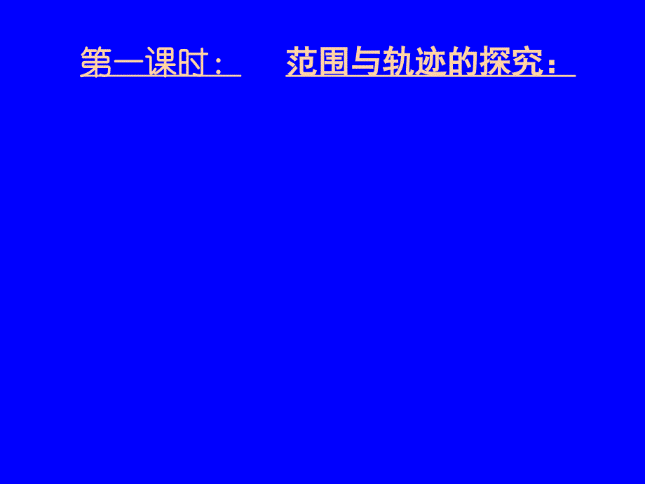 黄冈中学高三专题16开放性与探究性问题_第2页