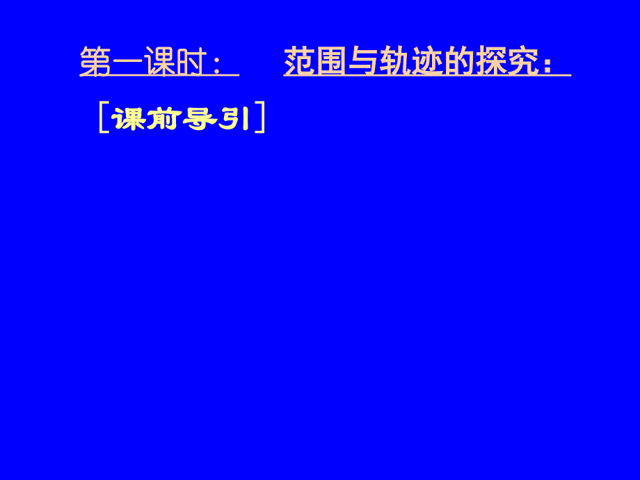 黄冈中学高三专题16开放性与探究性问题_第3页