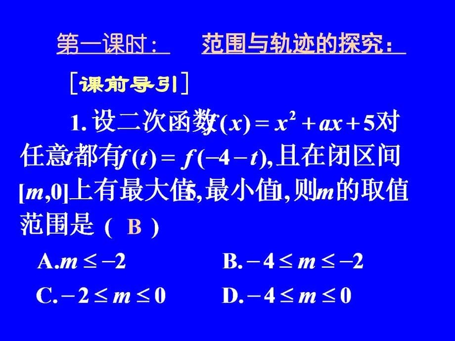 黄冈中学高三专题16开放性与探究性问题_第5页