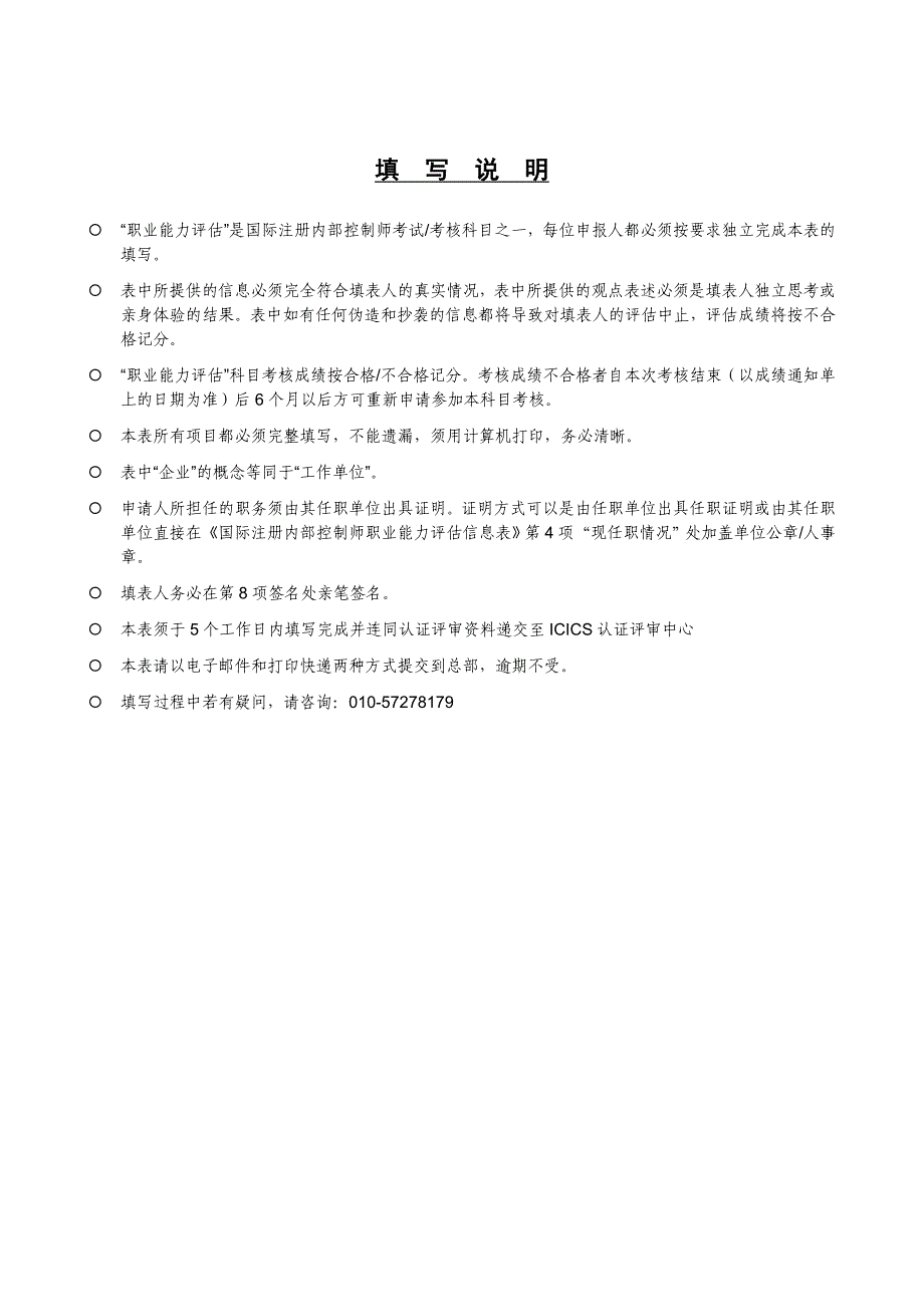 国际注册内部控制师职业能力评估信息表最新_第2页