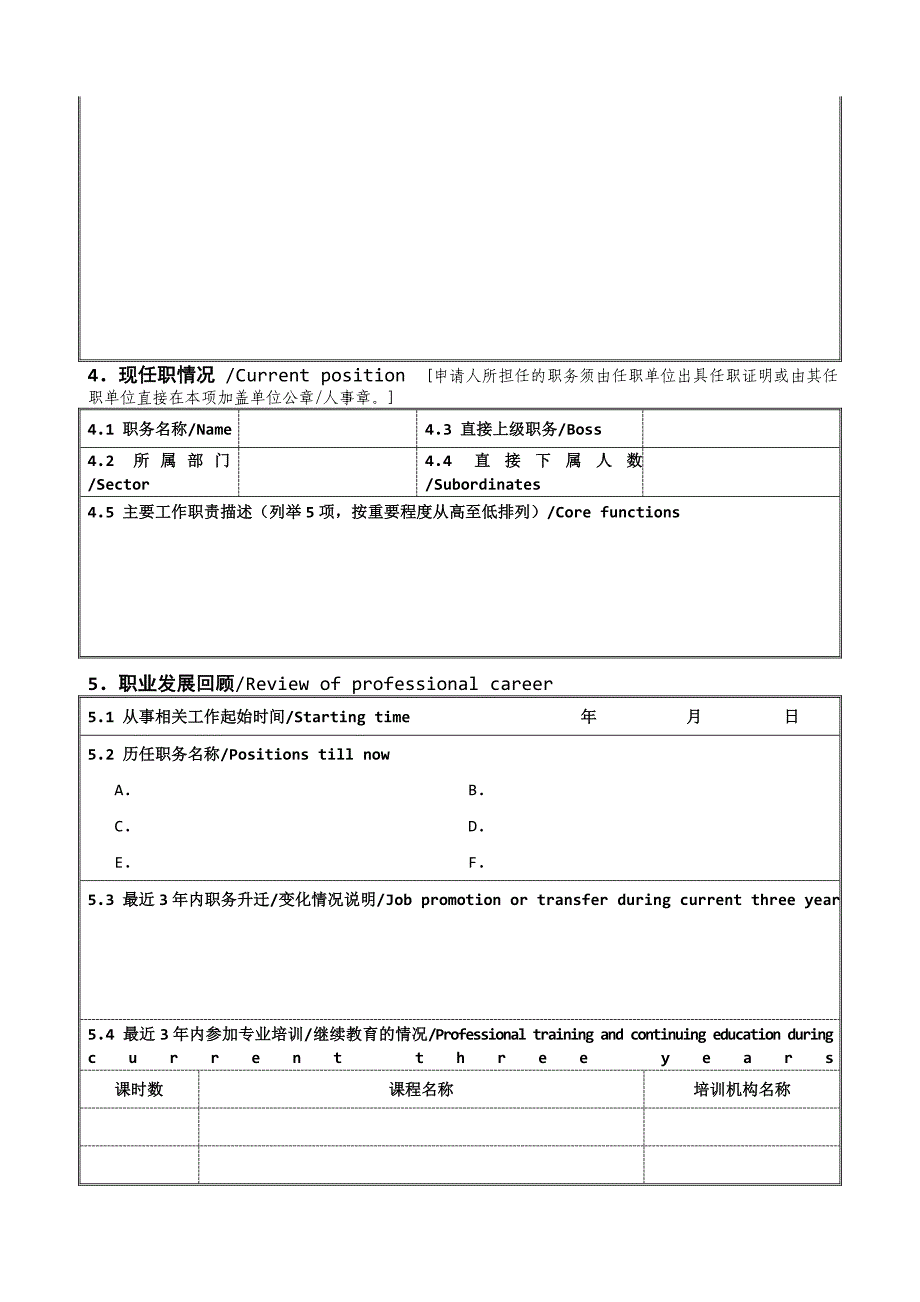 国际注册内部控制师职业能力评估信息表最新_第4页