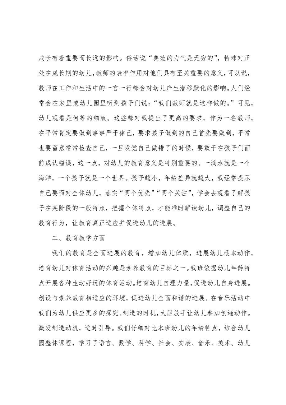 中班幼儿园教学总结范文九篇.docx_第5页