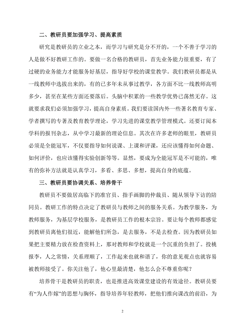 如何当好农村教研员.doc_第2页