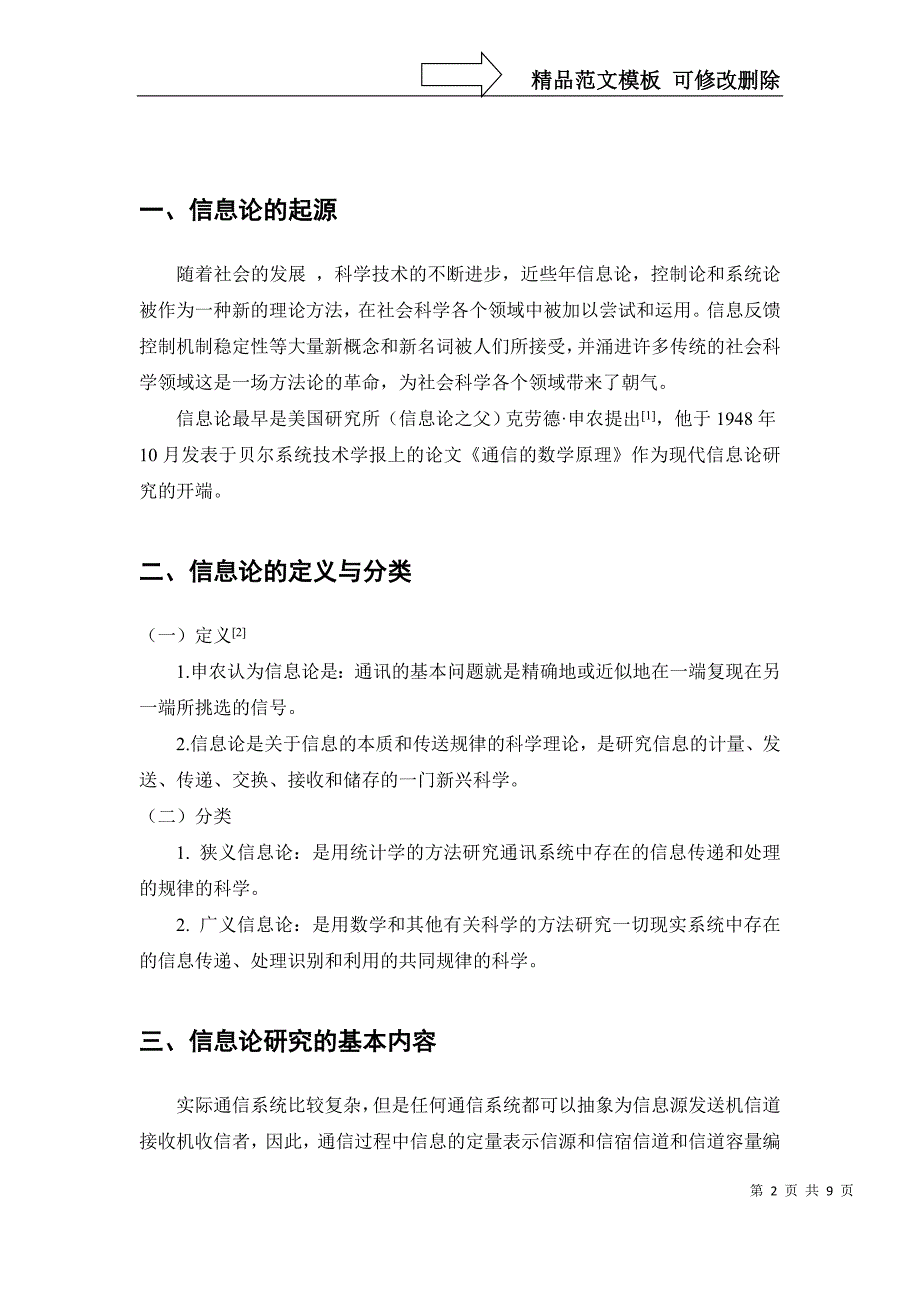 浅谈信息论及其应用_第2页