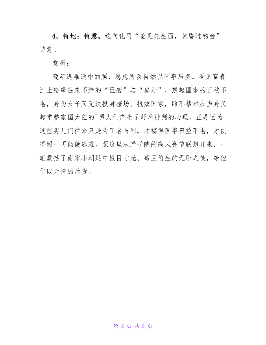 李清照《钓台》原文、注释、赏析_第2页