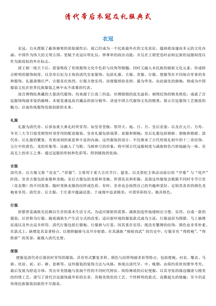 清代帝后衣冠及礼服典式.docx_第1页