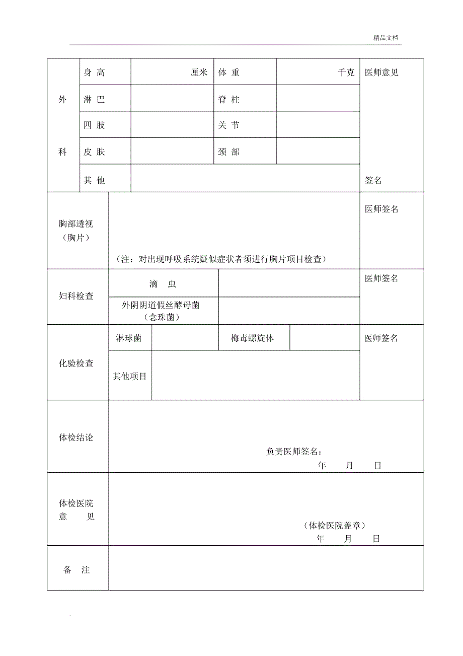 教师资格申请人员体检表(幼儿园)_第2页