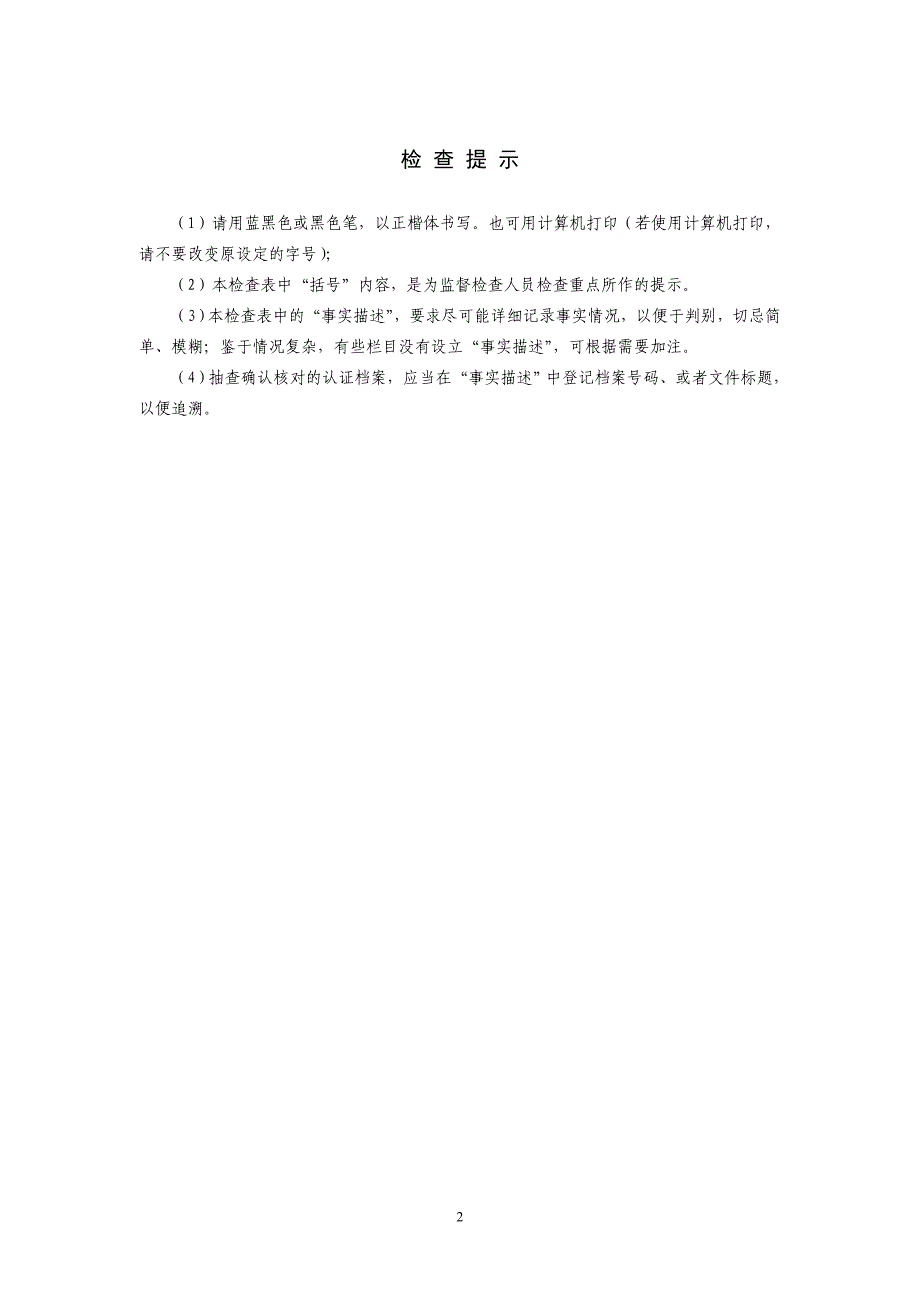 有机产品认证获证企业监督检查现场检查记录表_第2页