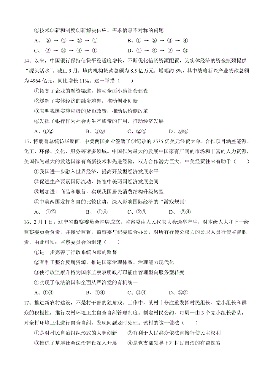 辽宁省抚顺市高三3月模拟考试文综试卷含答案_第4页