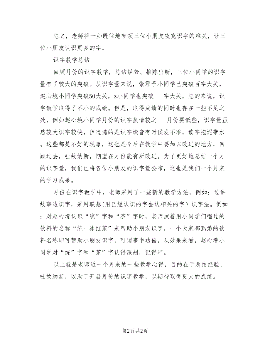 2022学年大班识字课教学计划和总结_第2页