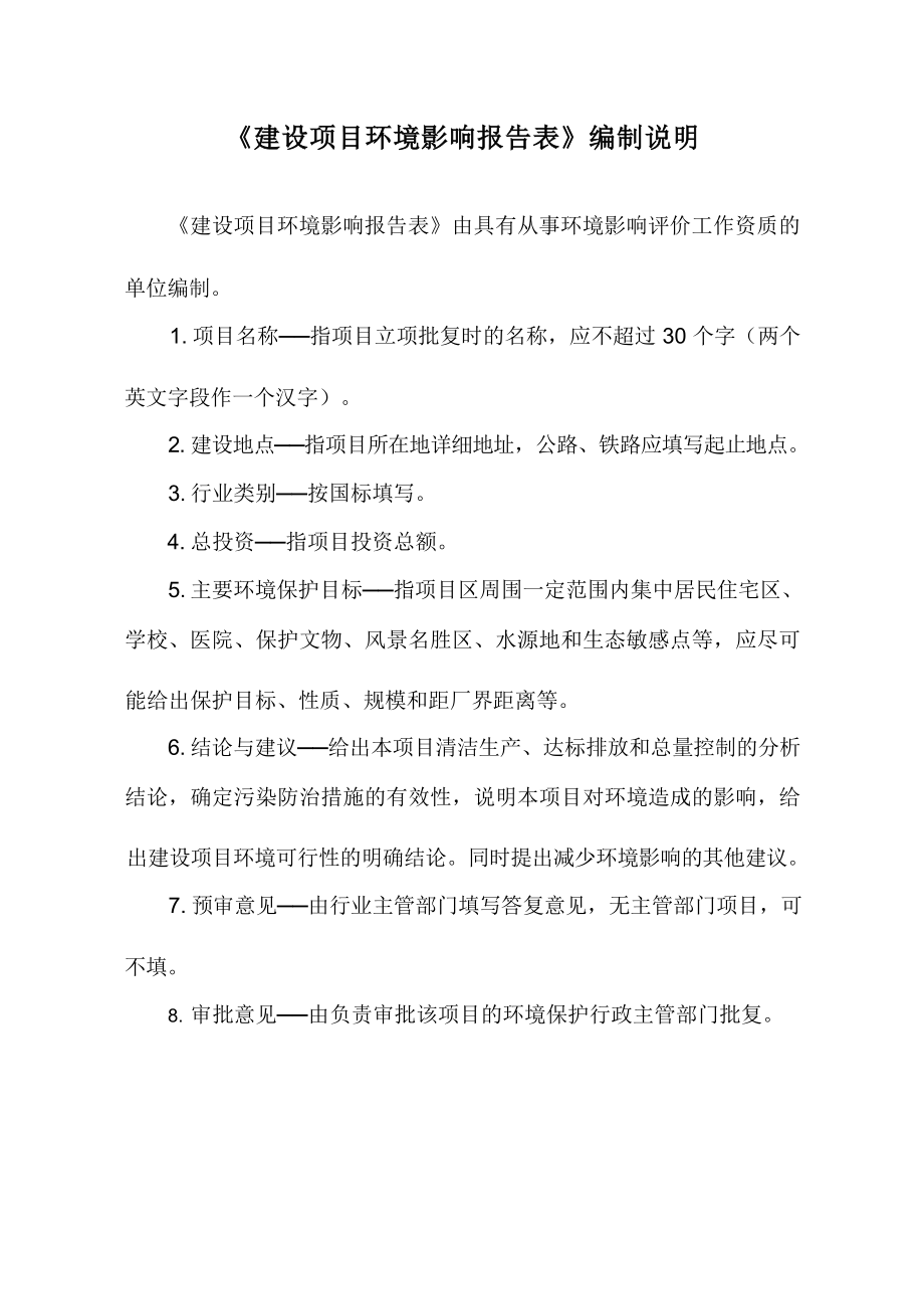 金华市鸣达印刷厂年产5500万平方瓦楞纸板生产线技术改造项目环评报告.docx_第3页