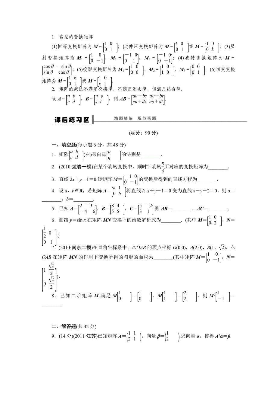 高考数学理一轮资源库 选修系列学案71矩阵与变换_第4页