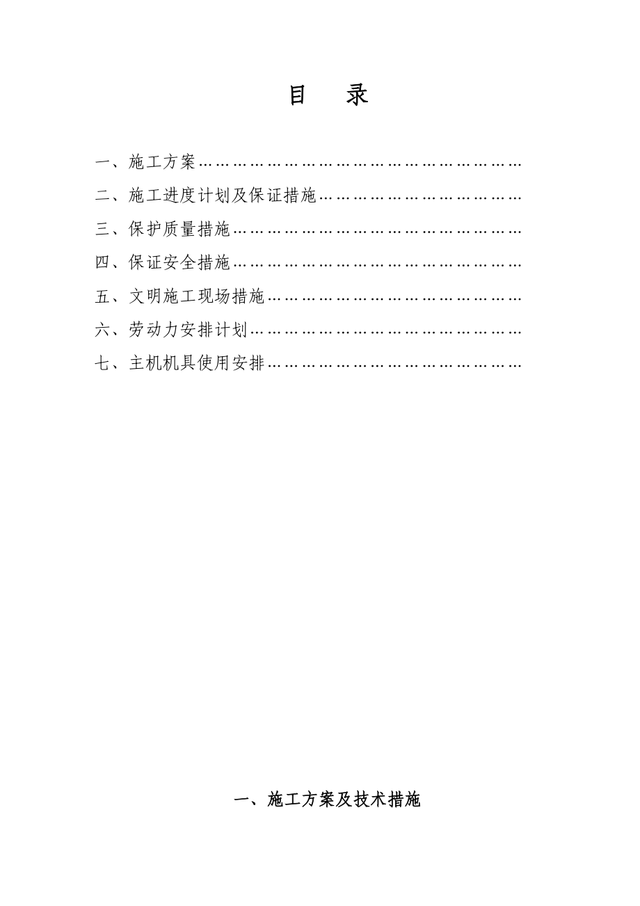 岳阳空调安装投标文件(技术标书)（天选打工人）.docx_第1页