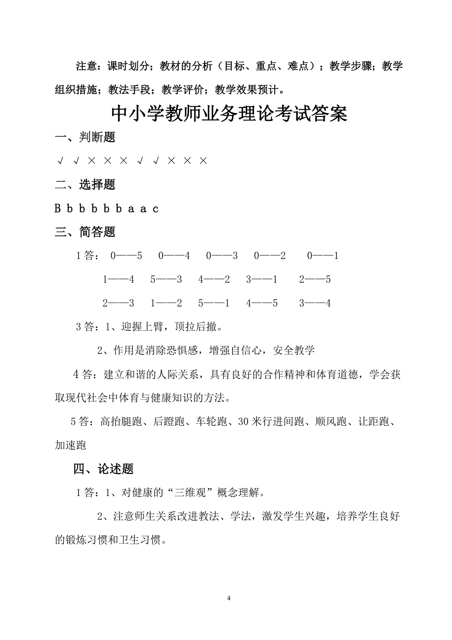 中小学教师业务理论考试_第4页