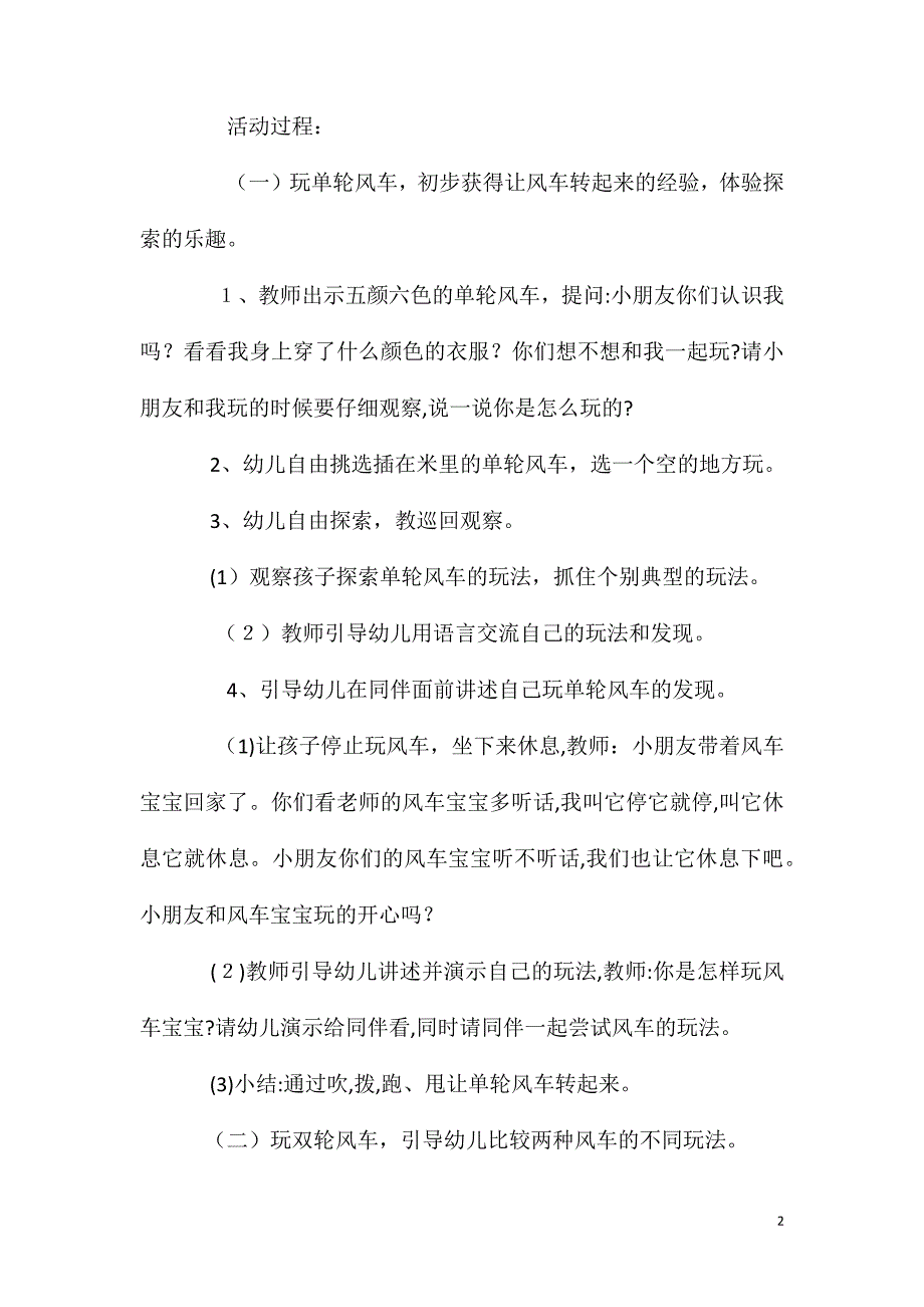 小班科学活动好玩的风车教案反思_第2页