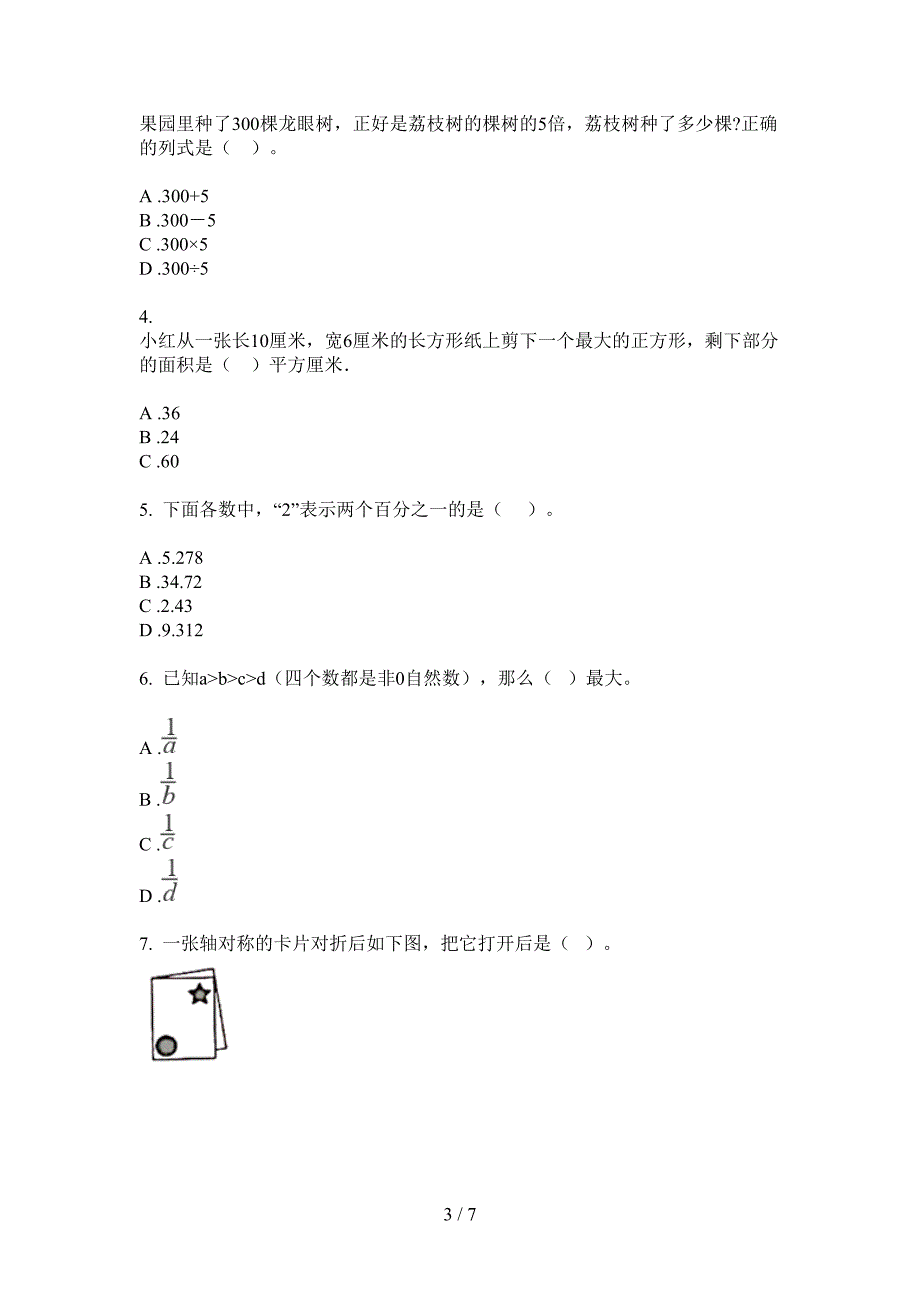 苏教版四年级数学上册期末试卷(下载).doc_第3页