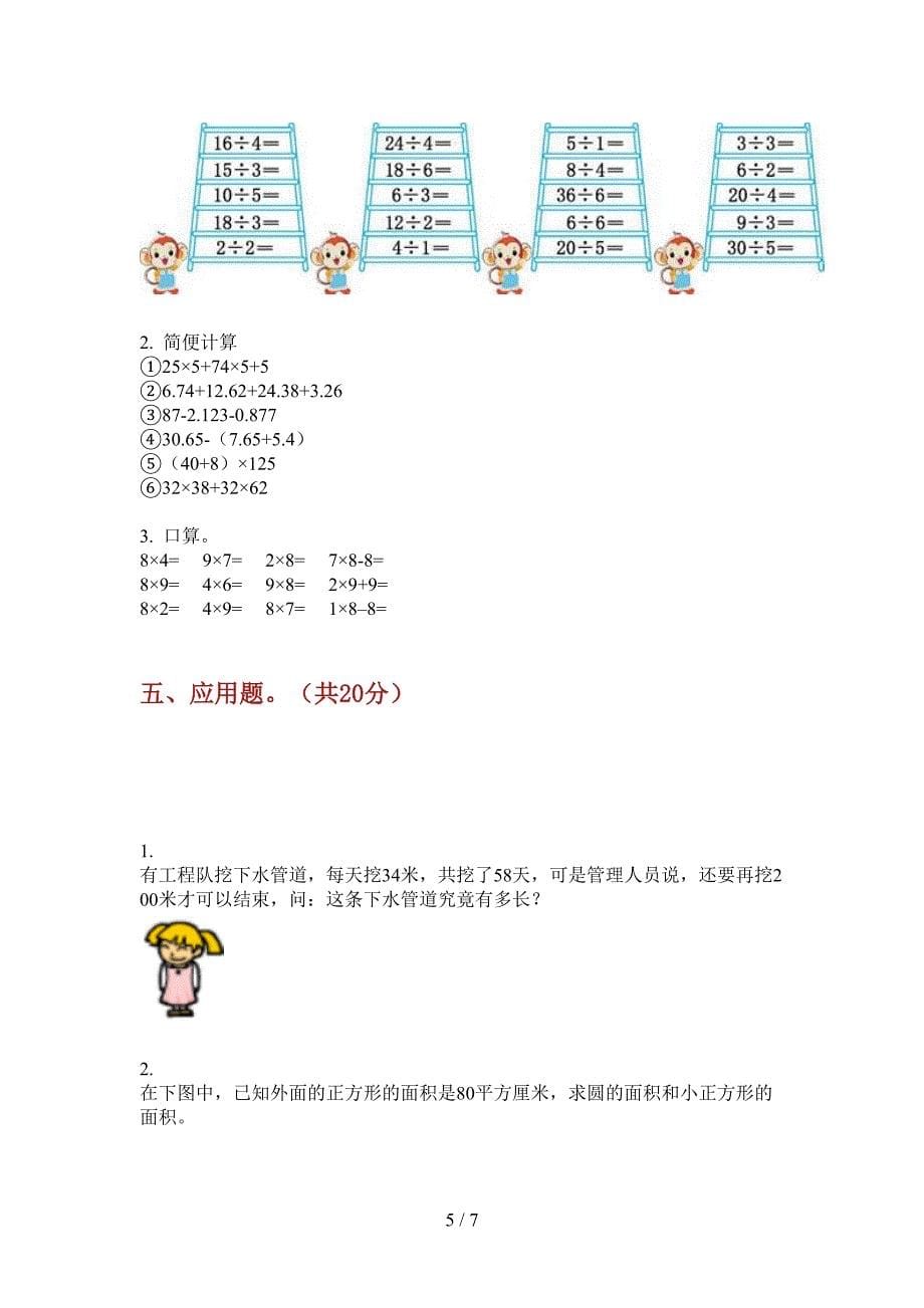 苏教版四年级数学上册期末试卷(下载).doc_第5页