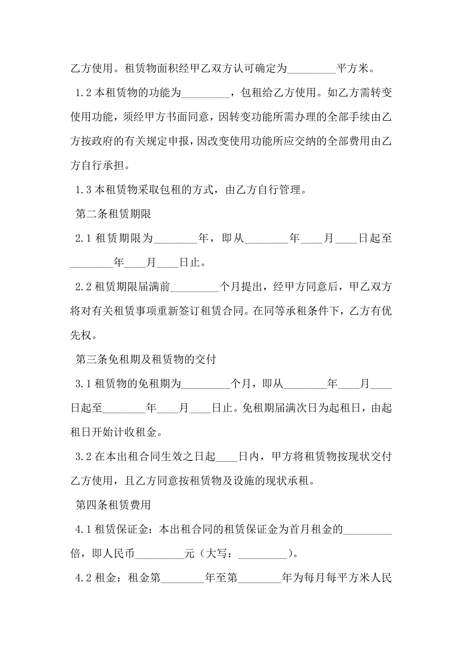 厂房和设备租赁合同_第2页