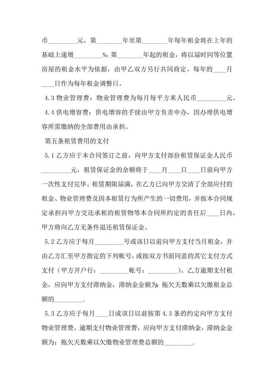 厂房和设备租赁合同_第3页