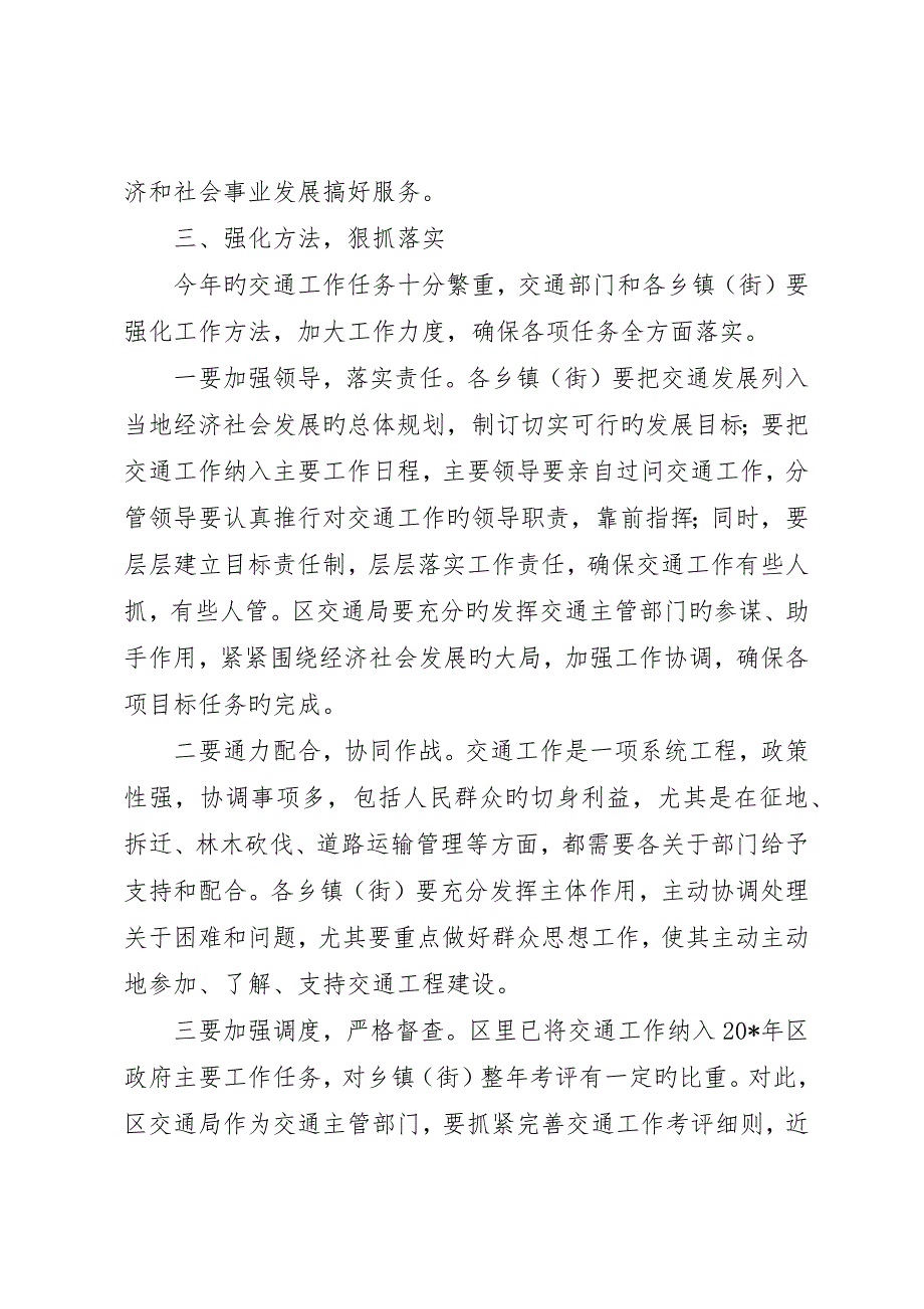 副区长在全区交通工作会议致辞_第5页