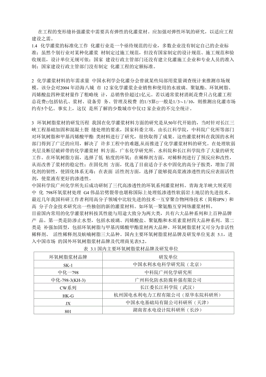 环氧树脂灌浆治理混凝土裂缝技术_第2页